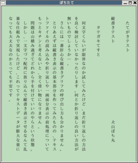 IPAフォント使用時のぽちたて表示部サムネイル