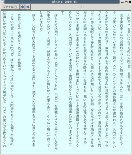 ぽちたて 20091103表示画面サムネイル